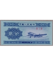 Китай 2 Фень 1953 UNC арт. 3008-00006